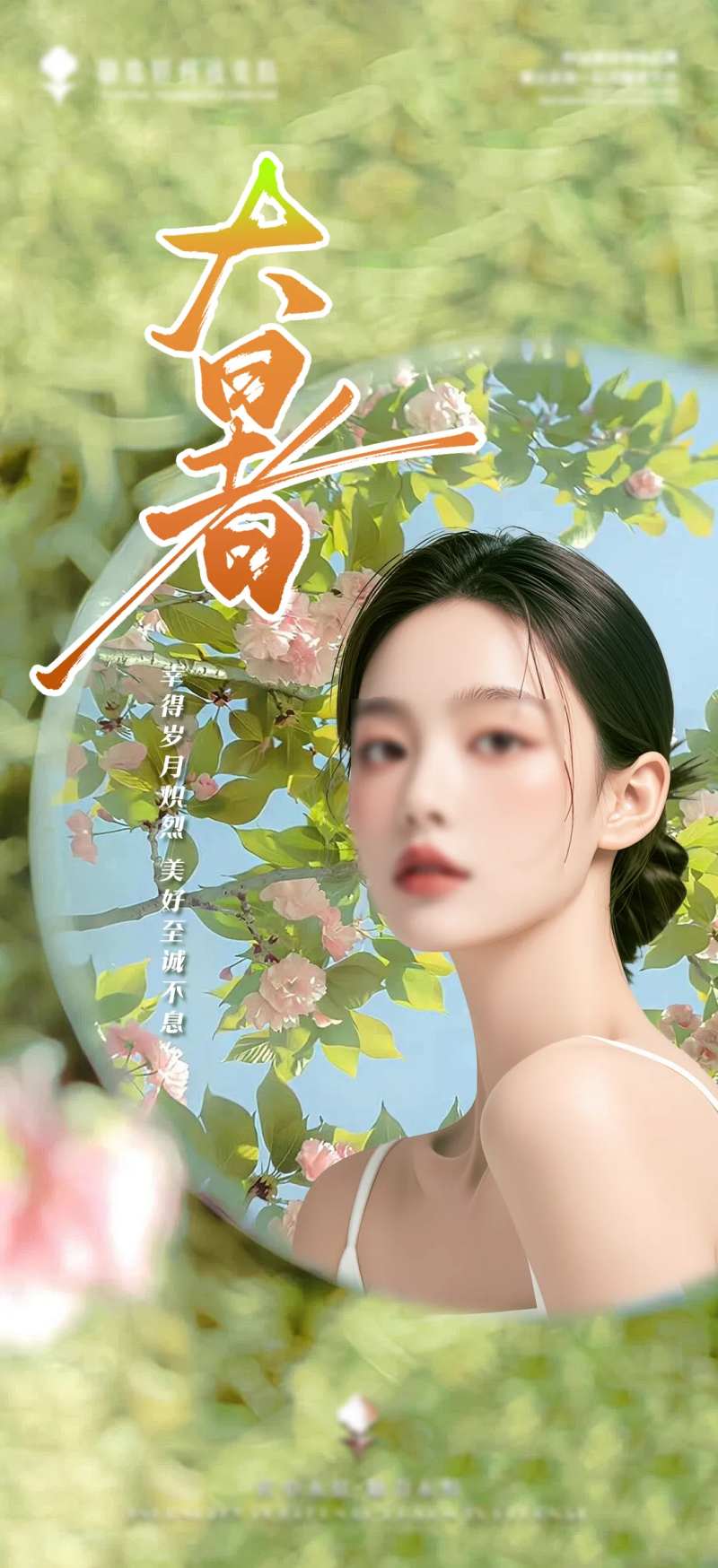 大暑节气海报-采灵感-cailinggan.com