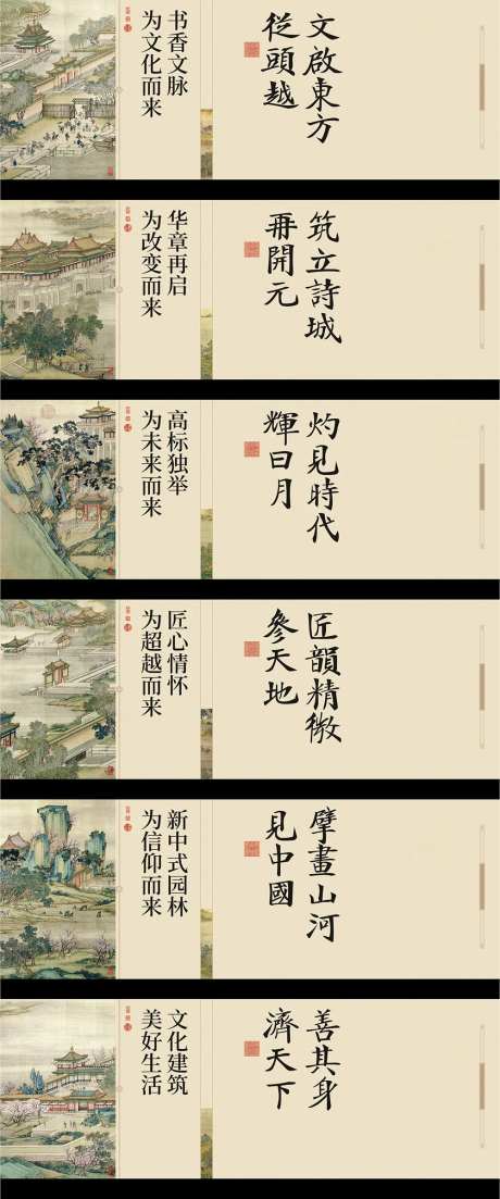 新中式围挡系列广告展板-采灵感-cailinggan.com