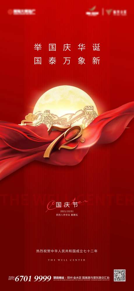 国庆节海报-采灵感-https://www.cailinggan.com/