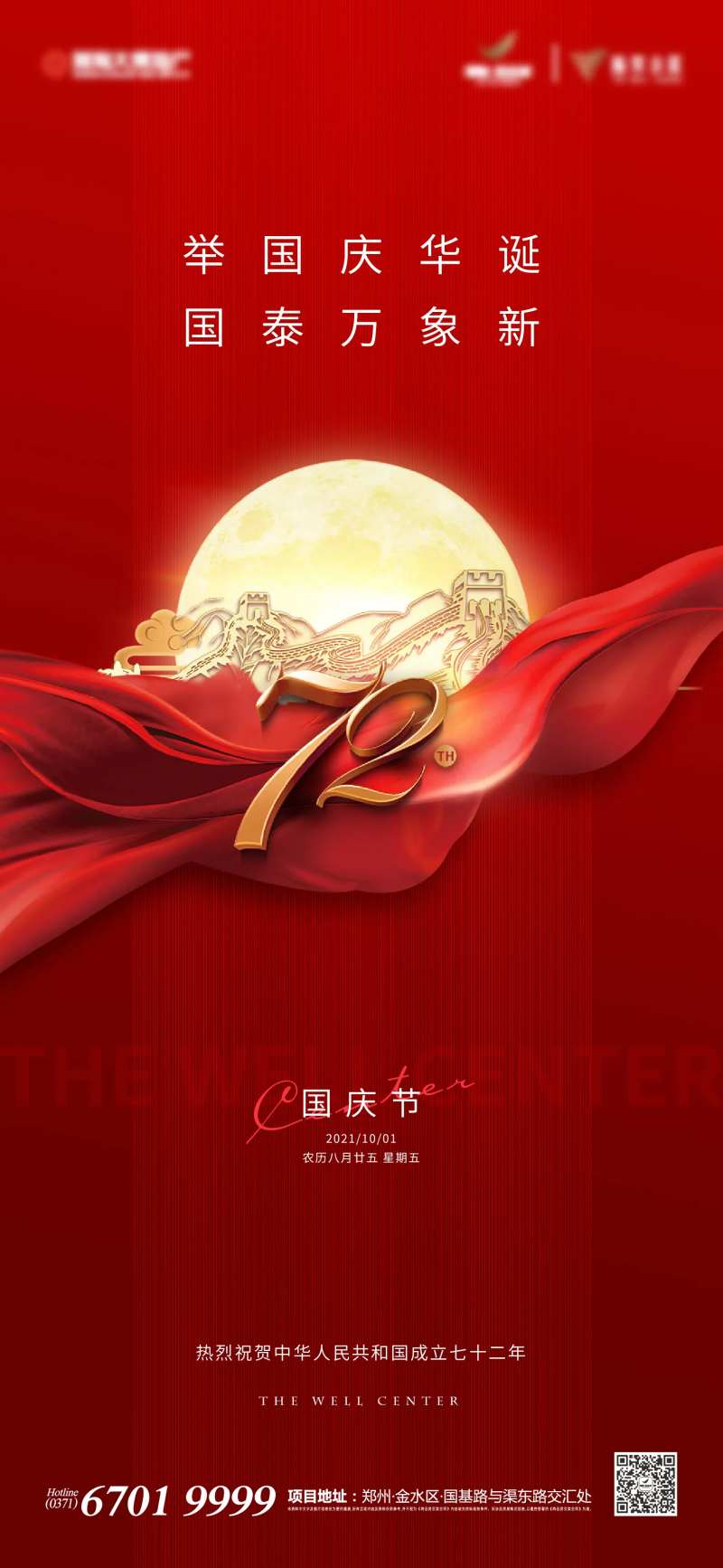 国庆节海报-采灵感-cailinggan.com