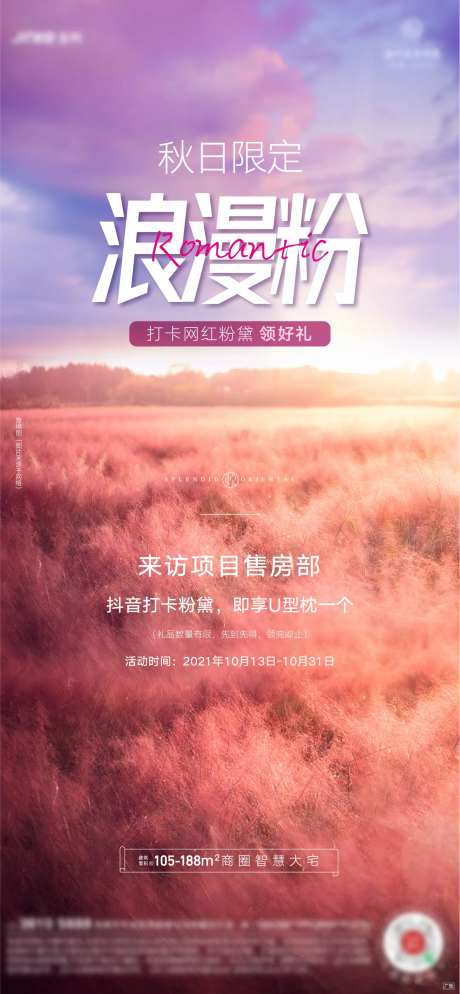 粉黛活动刷屏-采灵感-https://www.cailinggan.com/