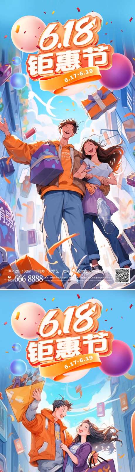618电商促销打折礼物海报-采灵感-https://www.cailinggan.com/