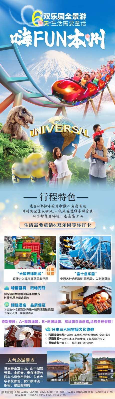 日本境外旅游长图海报-采灵感-https://www.cailinggan.com/