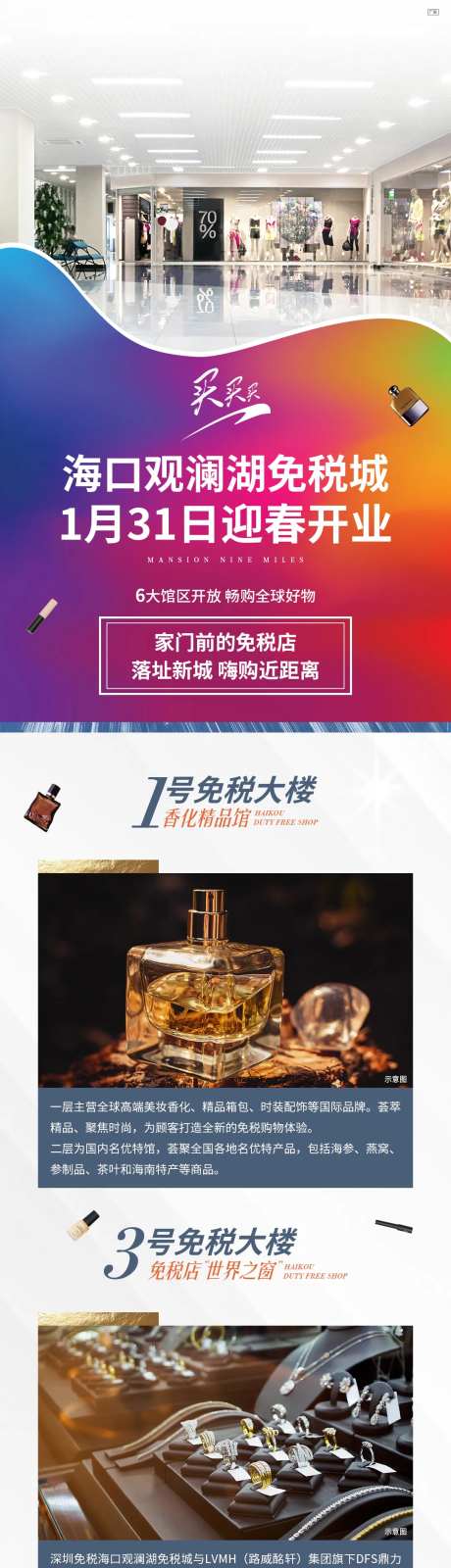 地产免税店长图-采灵感-https://www.cailinggan.com/