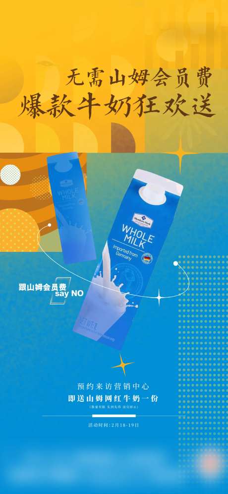 网红风INS山姆牛奶活动海报-采灵感-https://www.cailinggan.com/
