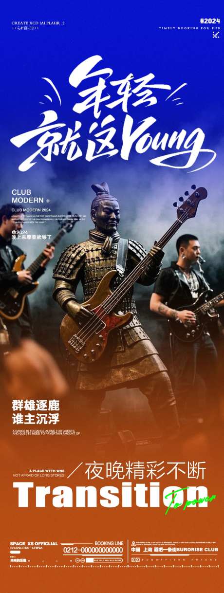 酒吧夜店邀约嗨皮DJ演唱会宣传-采灵感-https://www.cailinggan.com/