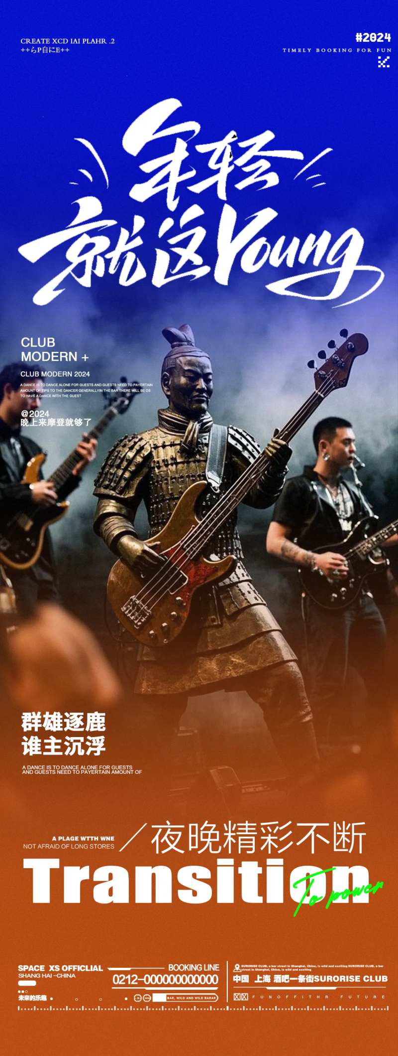 酒吧夜店邀约嗨皮DJ演唱会宣传-采灵感-cailinggan.com