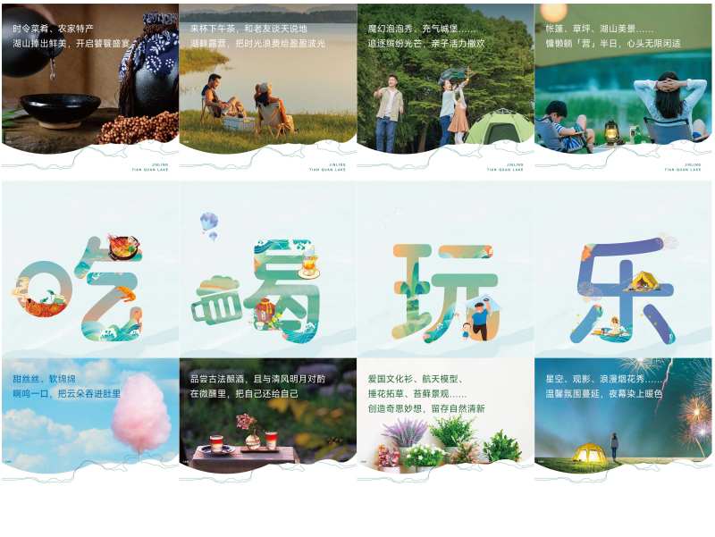 生活节活动四宫格-采灵感-cailinggan.com