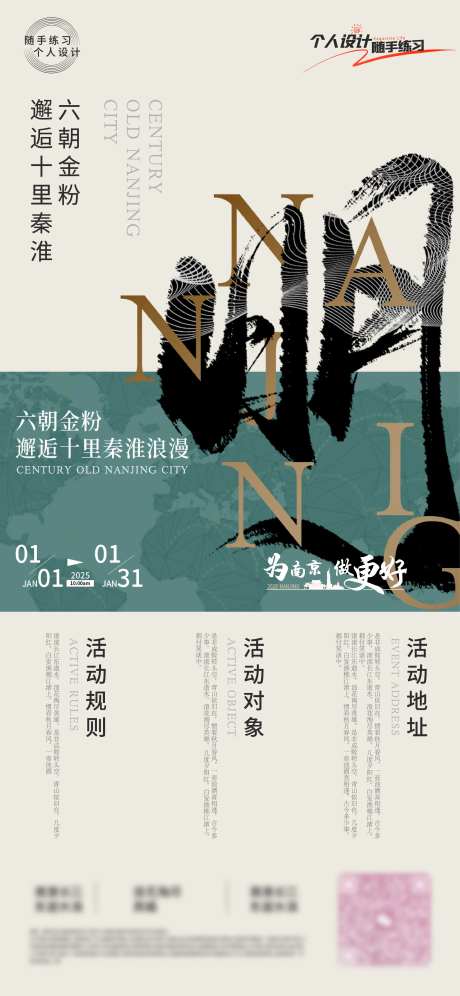 南京价值刷屏练习-采灵感-https://www.cailinggan.com/