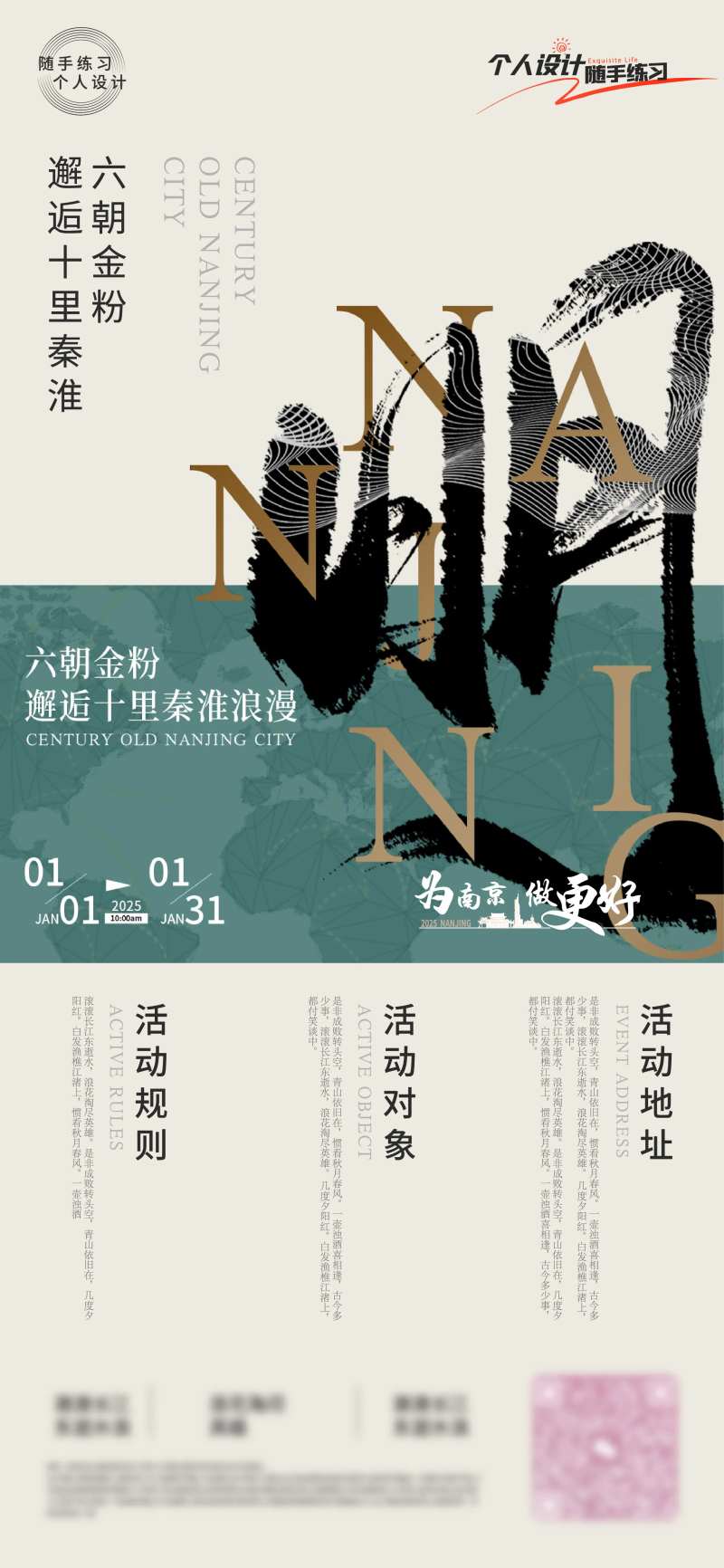 南京价值刷屏练习-采灵感-cailinggan.com