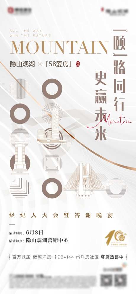 地产经纪人宴会海报-采灵感-https://www.cailinggan.com/