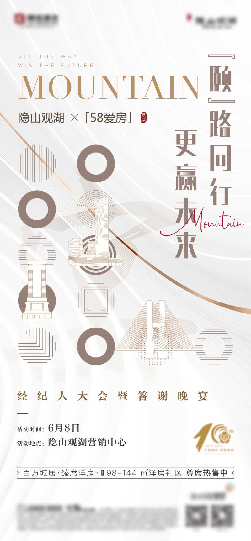 地产经纪人宴会海报-采灵感-cailinggan.com