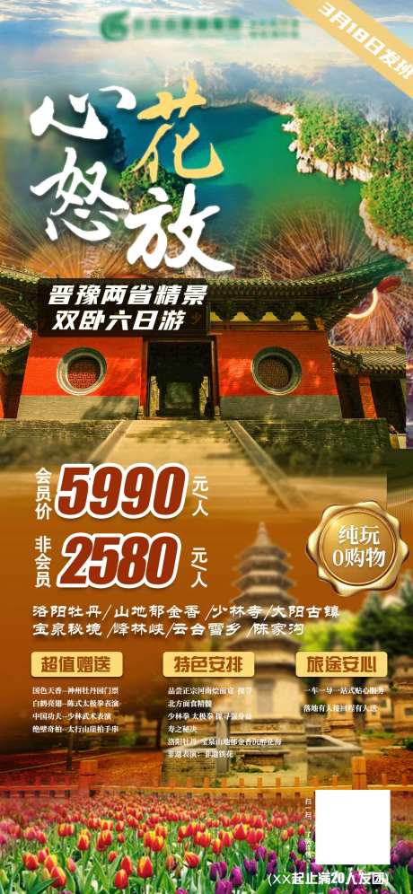 心花怒放山西河北两省联游-采灵感-https://www.cailinggan.com/