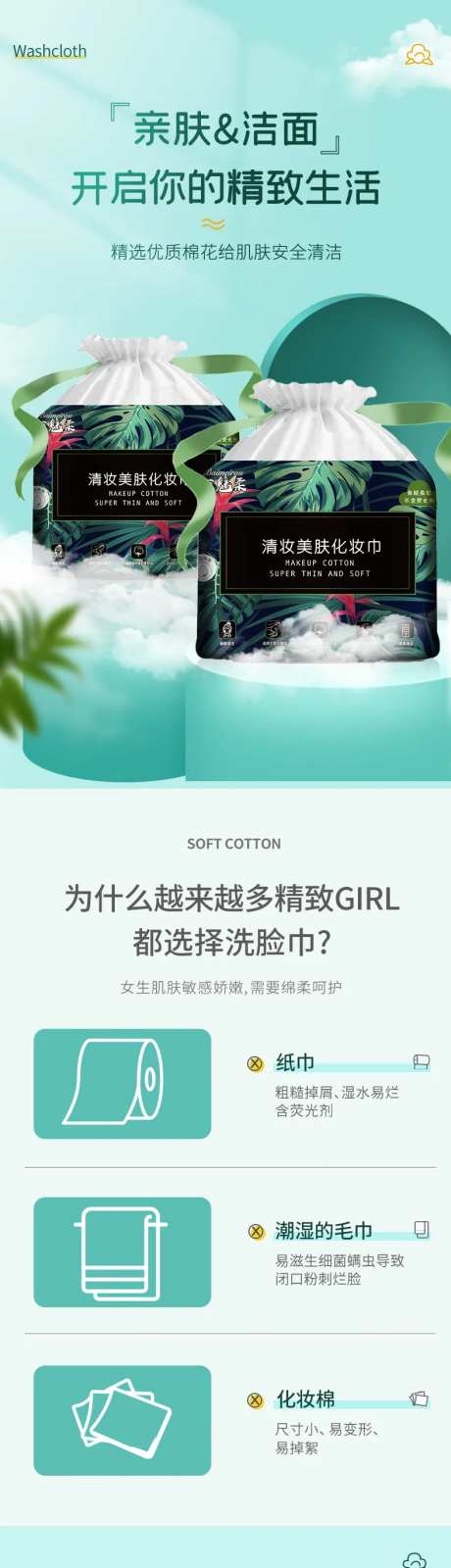 淘宝电商洗脸巾纸巾详情-采灵感-https://www.cailinggan.com/