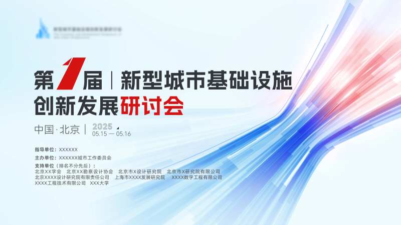 城市创新发展主视觉-采灵感-cailinggan.com