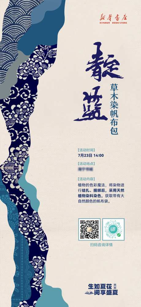 蓝印花布活动海报海报-采灵感-https://www.cailinggan.com/