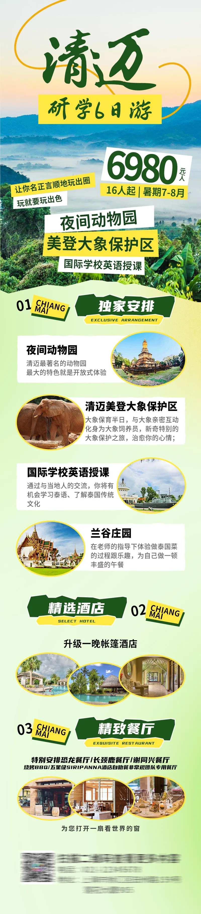 泰国清迈旅游研学宣传海报-采灵感-cailinggan.com