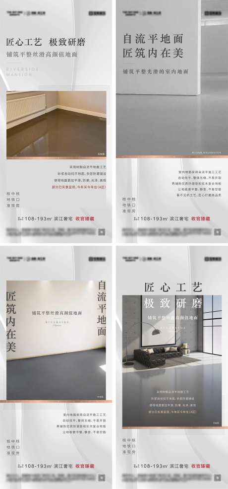 地产工艺材质价值点海报-采灵感-https://www.cailinggan.com/