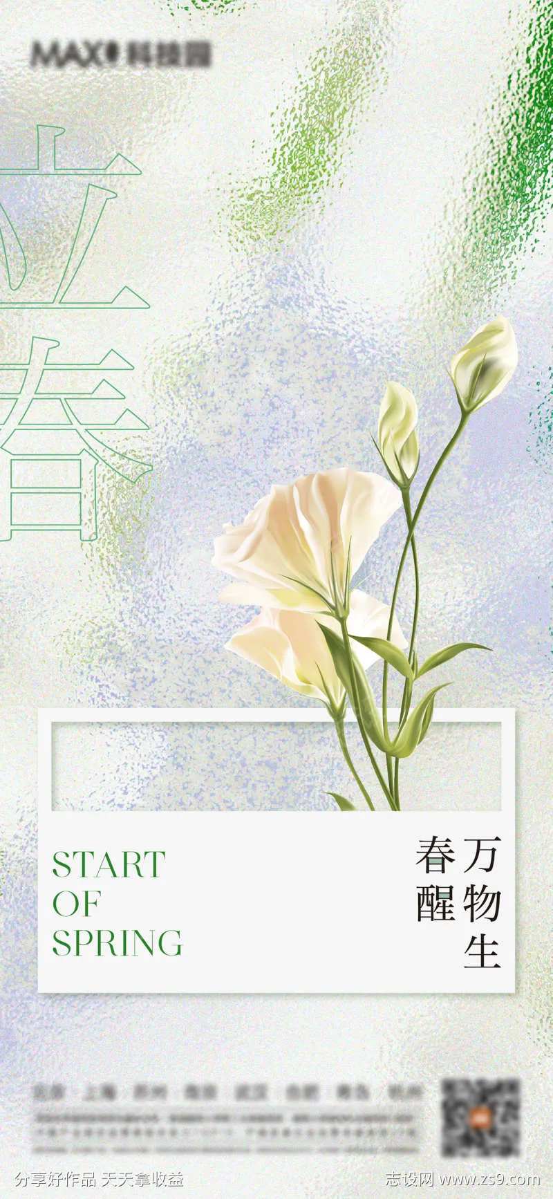 立春春分海报-采灵感-cailinggan.com