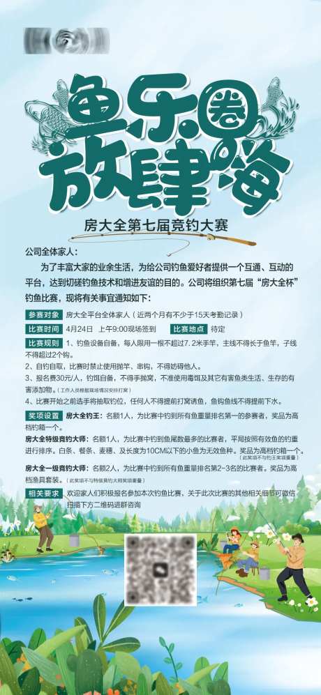 钓鱼比赛活动海报-采灵感-https://www.cailinggan.com/
