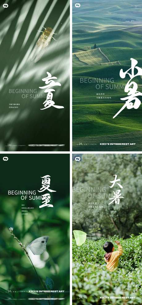 立夏夏至小暑大暑处暑24节气风景海报-采灵感-https://www.cailinggan.com/