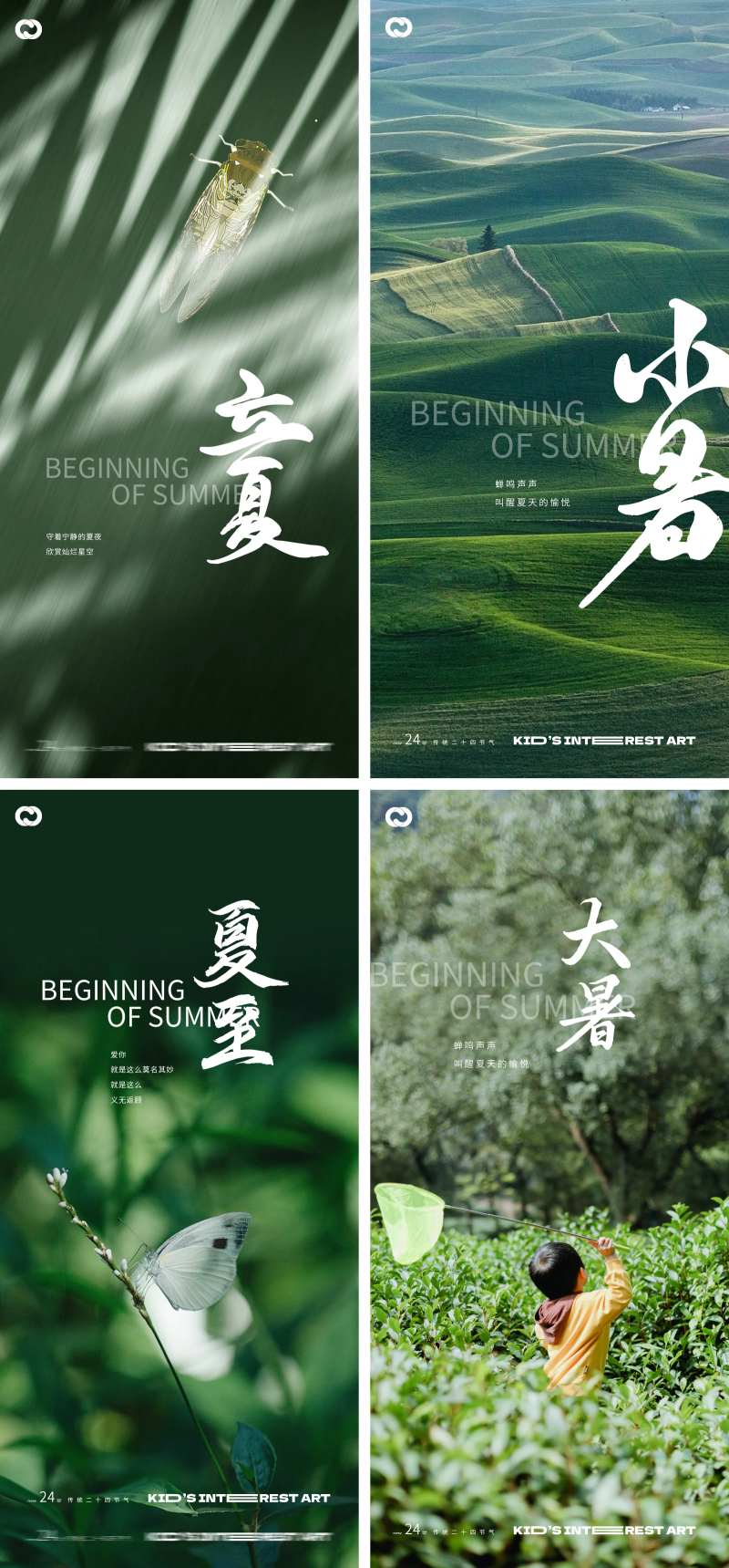 立夏夏至小暑大暑处暑24节气风景海报-采灵感-cailinggan.com