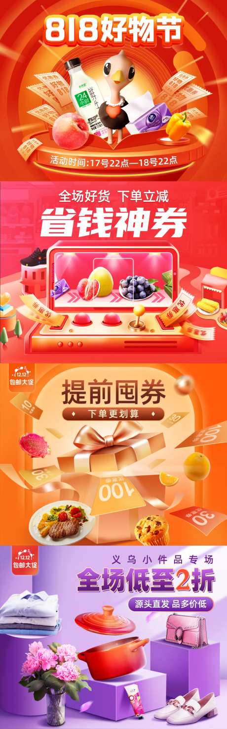 生鲜类电商会场海报-采灵感-https://www.cailinggan.com/