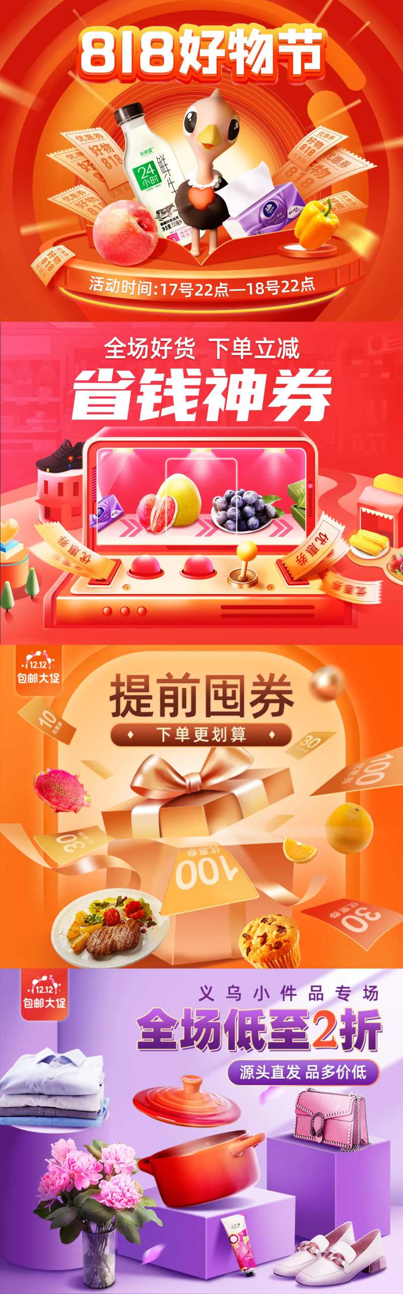 生鲜类电商会场海报-采灵感-cailinggan.com