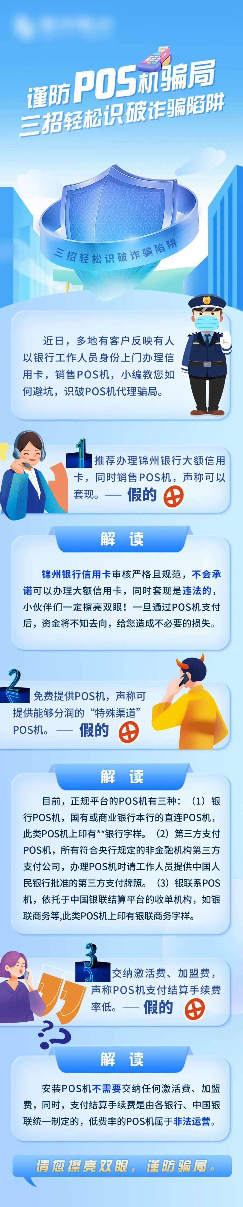 银行pos机公众号防骗-采灵感-cailinggan.com