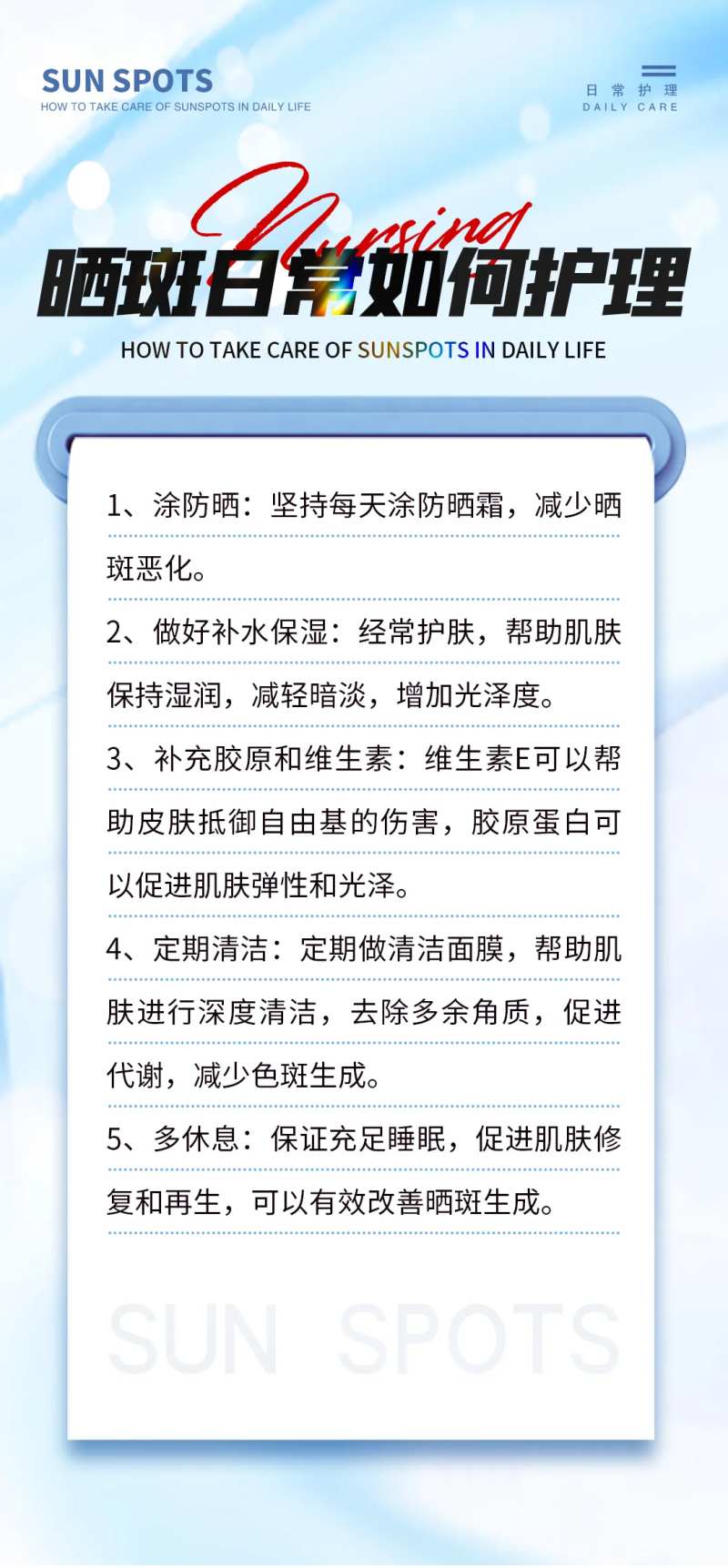 晒斑日常护理常识海报-采灵感-cailinggan.com