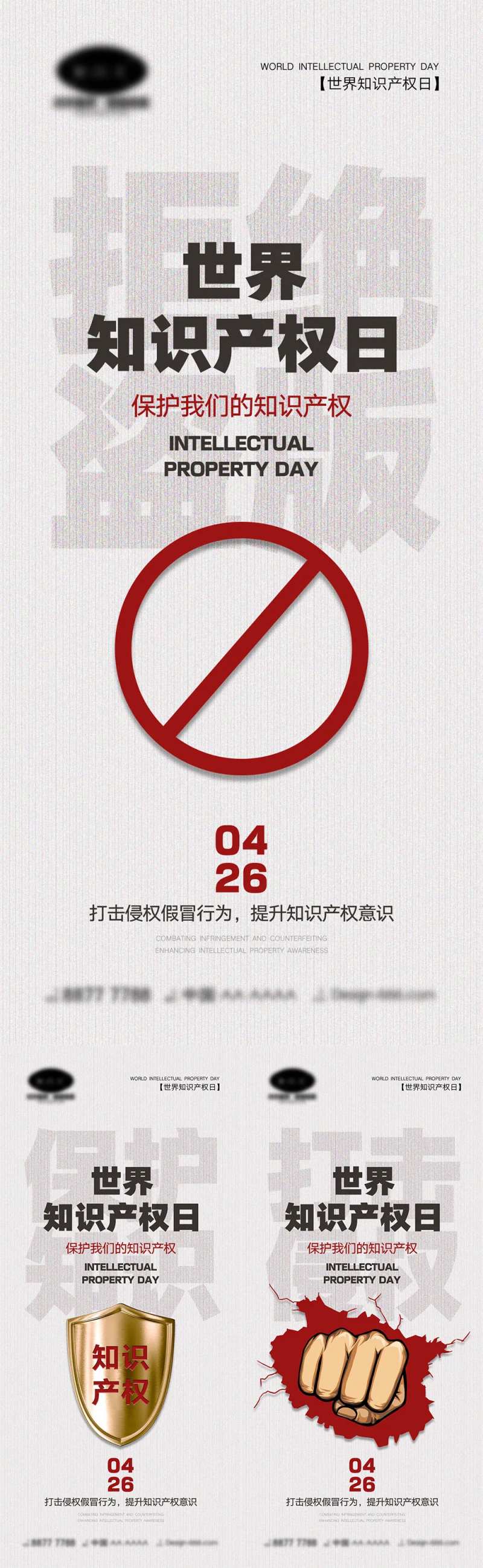 世界知识产权日海报-采灵感-cailinggan.com