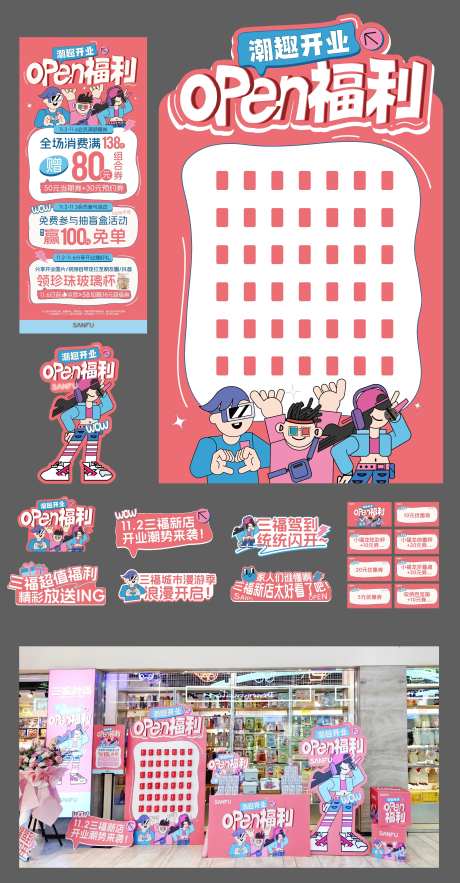 趣味插画开业海报氛围物料-采灵感-https://www.cailinggan.com/