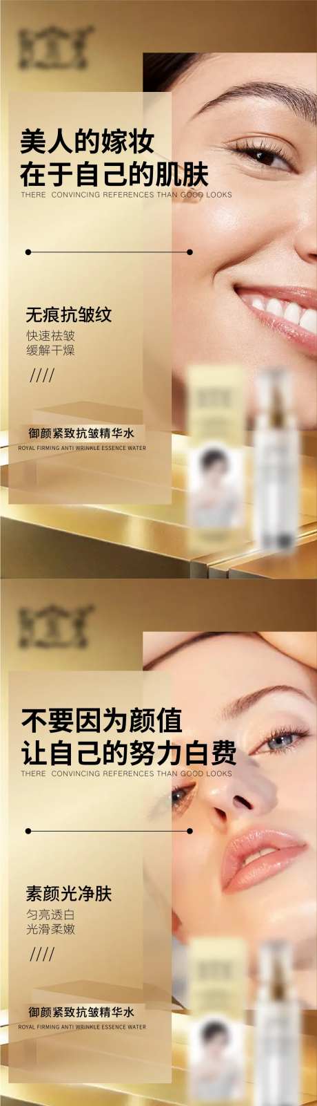 微商护肤抗衰系列海报-采灵感-https://www.cailinggan.com/