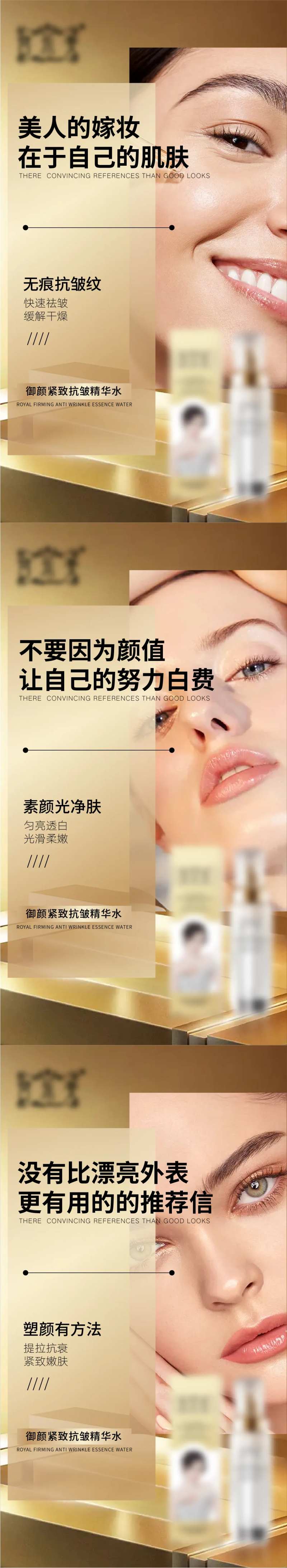 微商护肤抗衰系列海报-采灵感-cailinggan.com