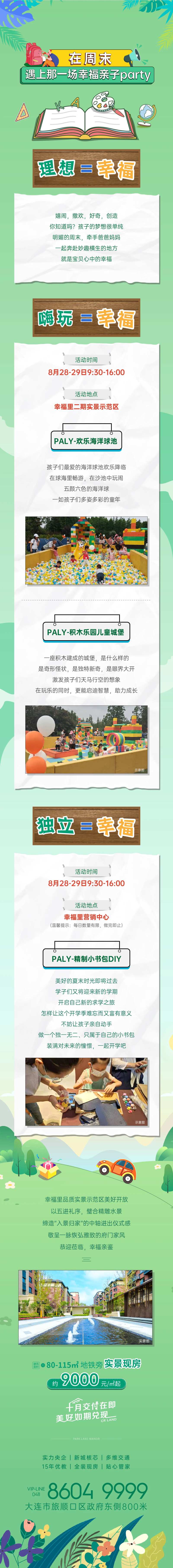 地产亲子派对活动海报长图-采灵感-cailinggan.com