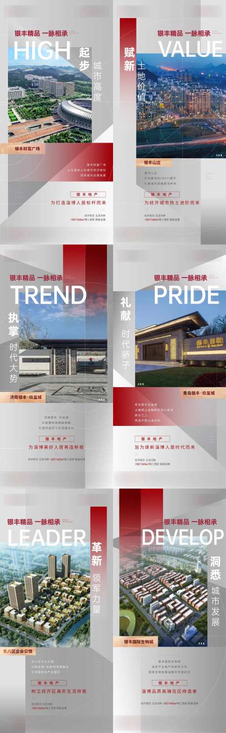 地产精品一脉相承系列海报-采灵感-https://www.cailinggan.com/