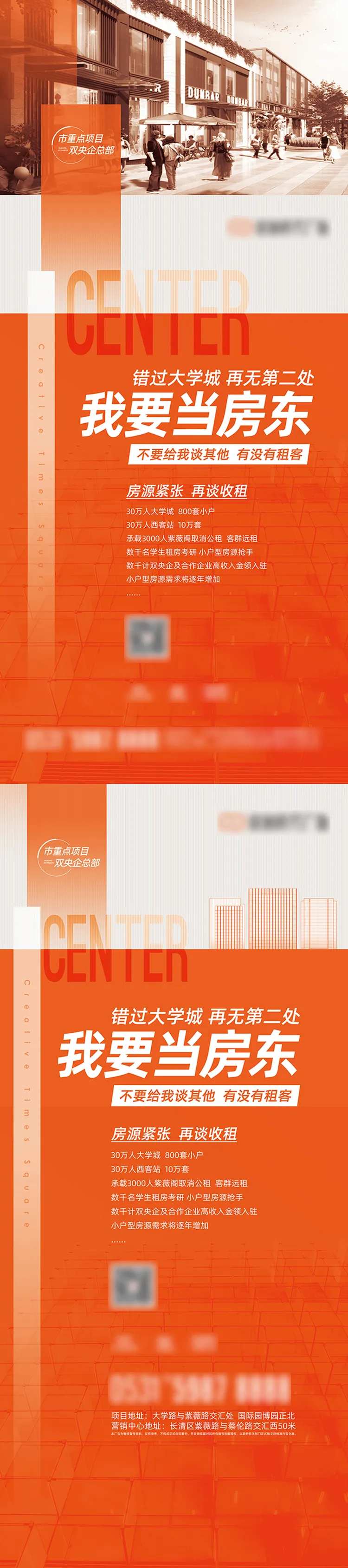 地产商业招租展架-采灵感-cailinggan.com