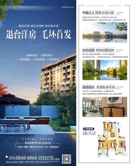 地产花园庭院露台洋房加推卖点海报-采灵感-https://www.cailinggan.com/
