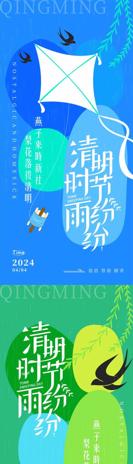 清明二十四节气绿色下雨阴郁春天暗海报-采灵感-https://www.cailinggan.com/