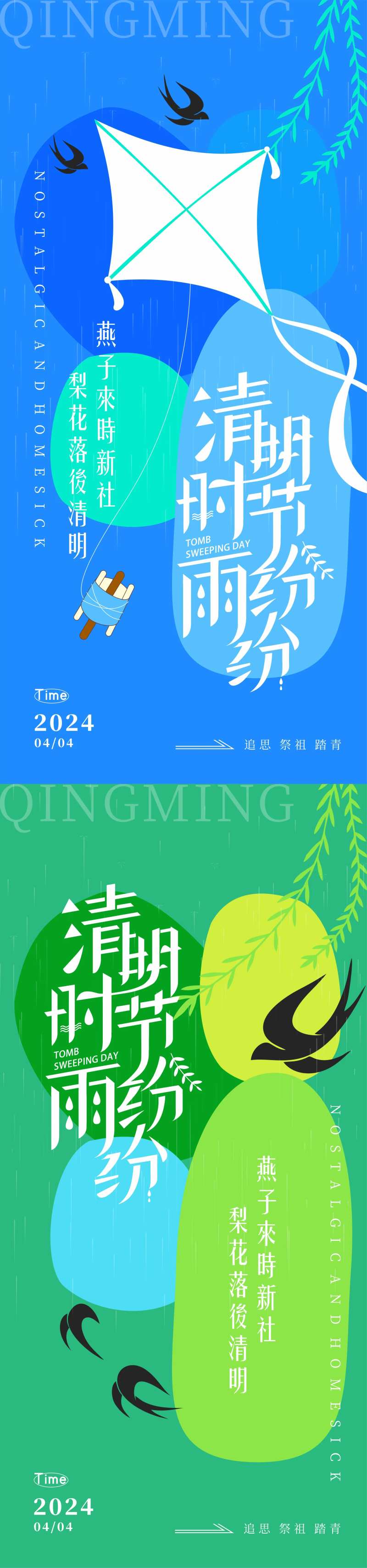 清明二十四节气绿色下雨阴郁春天暗海报-采灵感-cailinggan.com