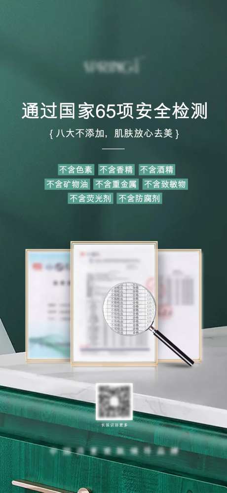 安全检测证书海报-采灵感-https://www.cailinggan.com/