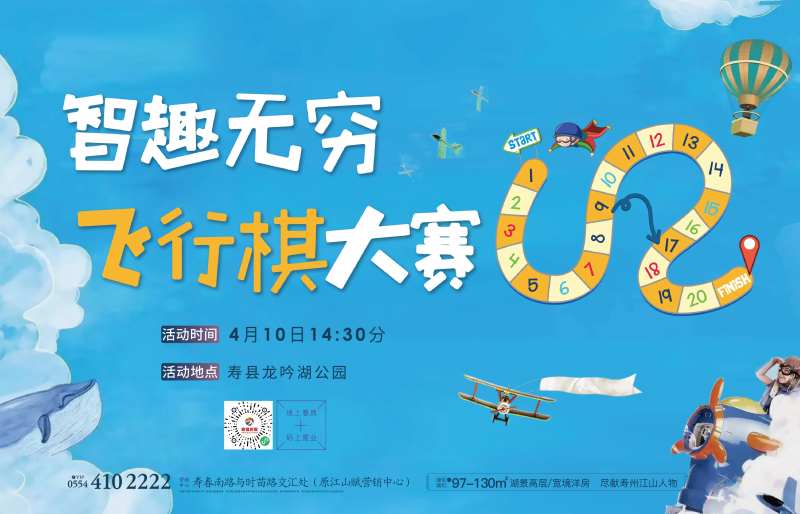 地产飞行棋活动展板-采灵感-cailinggan.com