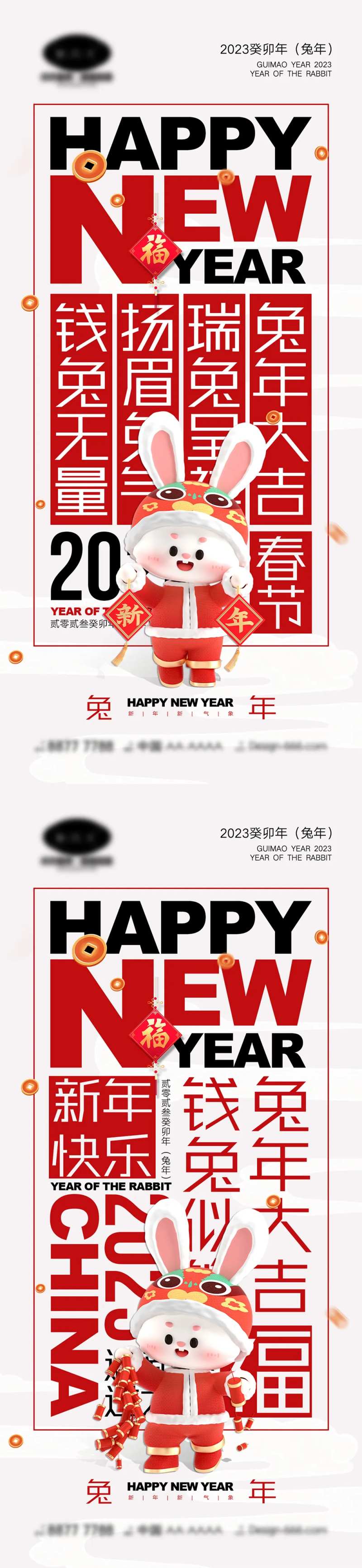 2023新年海报-采灵感-cailinggan.com
