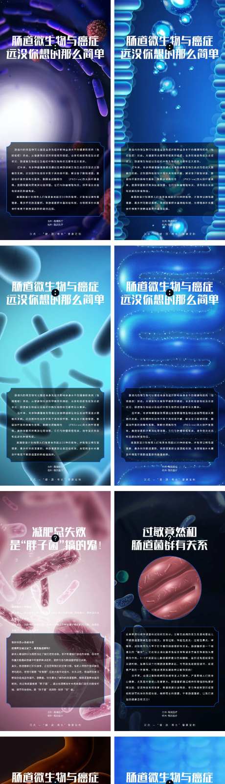 医疗肠道造势系列海报-采灵感-https://www.cailinggan.com/