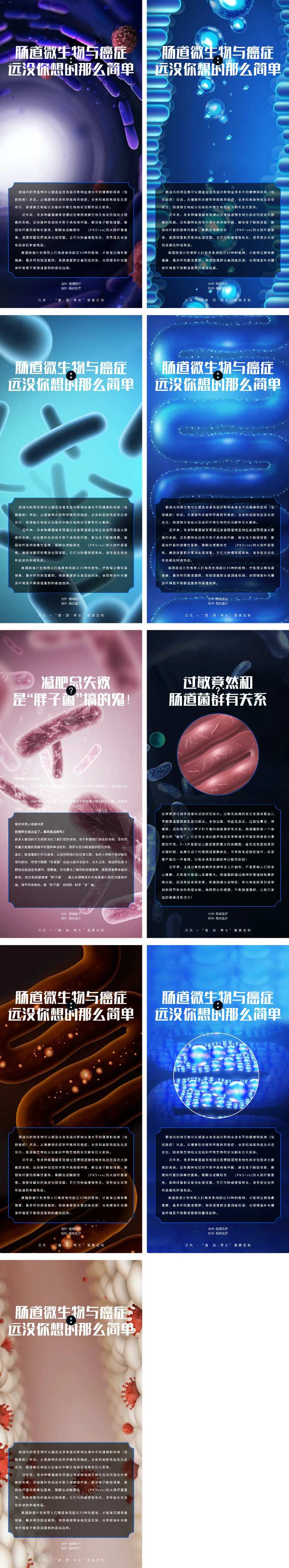 医疗肠道造势系列海报-采灵感-cailinggan.com