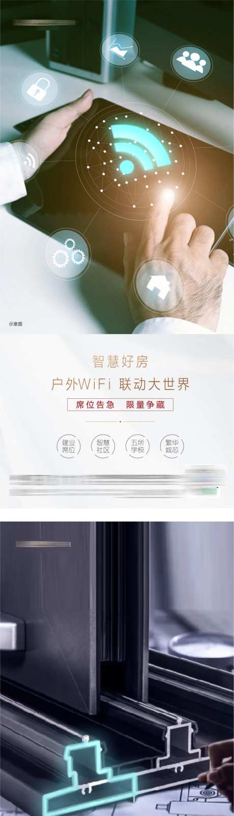 房地产智慧生活价值点海报-采灵感-https://www.cailinggan.com/