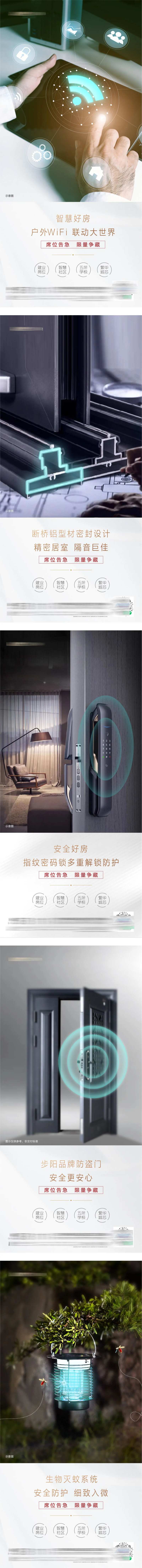 房地产智慧生活价值点海报-采灵感-cailinggan.com