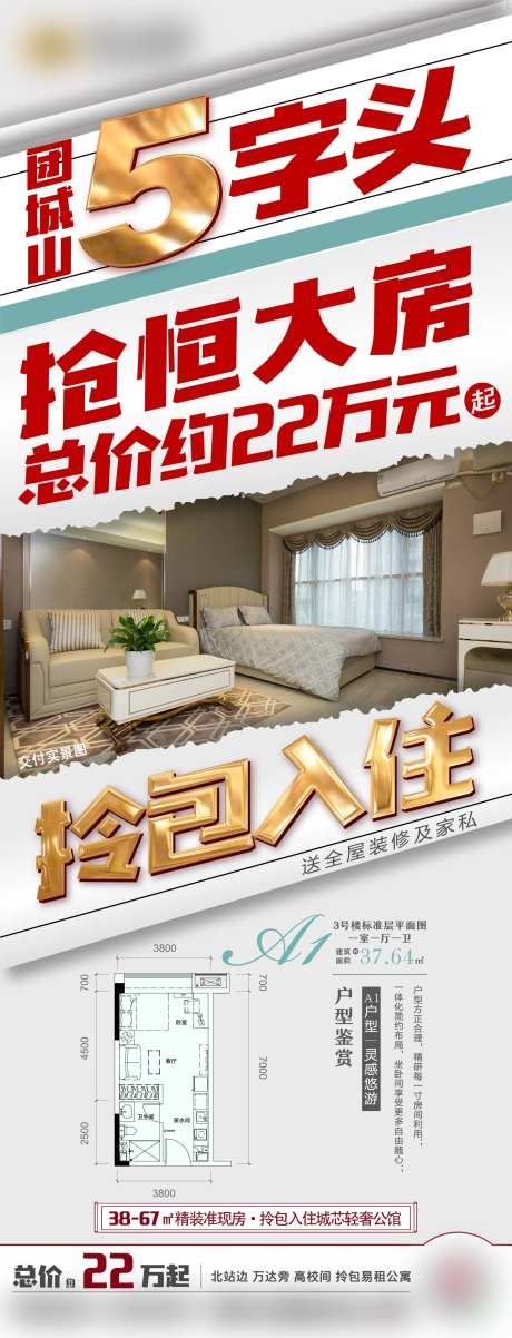 房地产大字报户型图实景海报-采灵感-https://www.cailinggan.com/