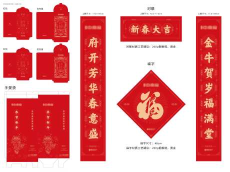 地产新春红包对联礼盒大礼包-采灵感-https://www.cailinggan.com/