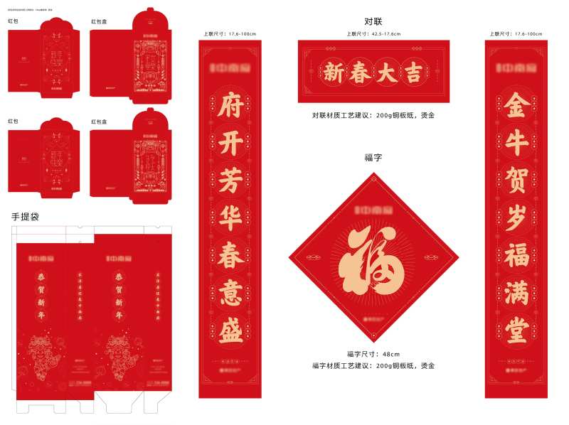 地产新春红包对联礼盒大礼包-采灵感-cailinggan.com